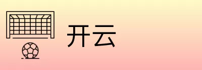 开云 Logo